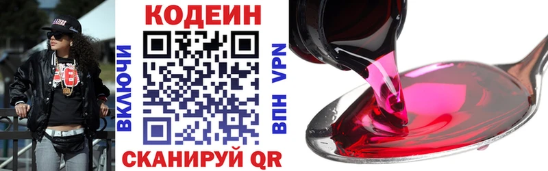 Кодеиновый сироп Lean Purple Drank  купить наркотик  Светлогорск 